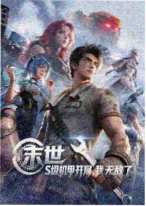 星轨列车动画在线观看封面
